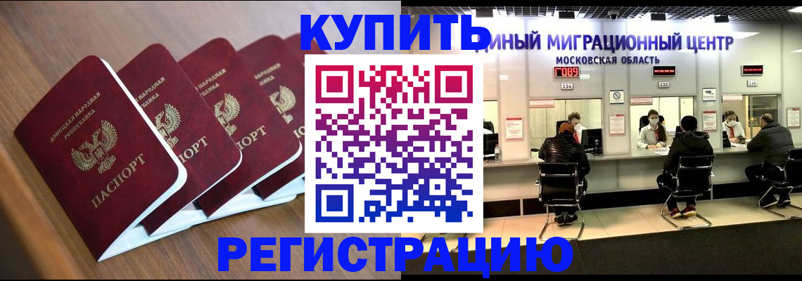 купить прописку в Сибае