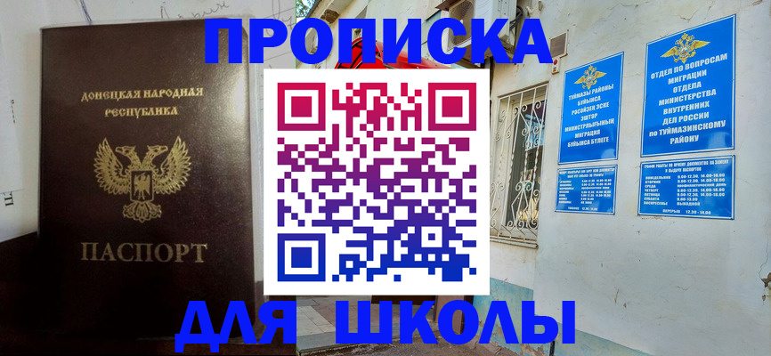 где прописаться в Сибае