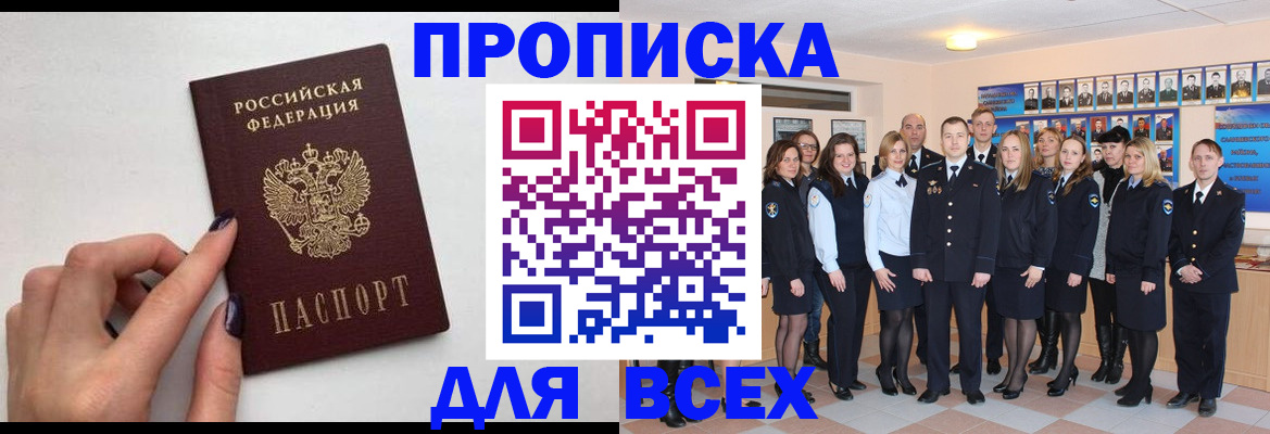 прописка для военкомата в Сибае
