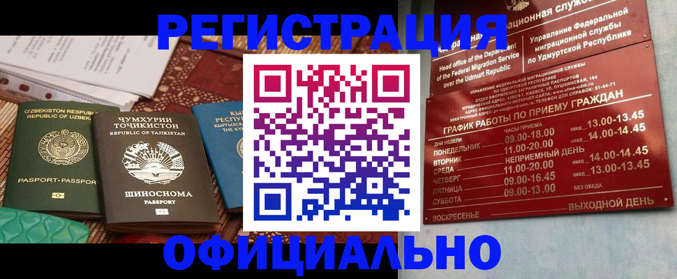 прописка в Сибае